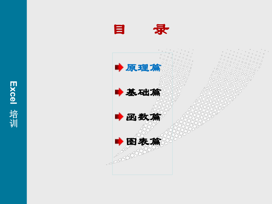Excel培训资料.ppt_第2页