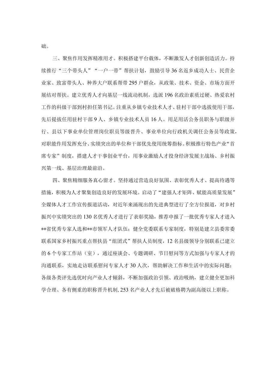 县人才振兴工作情况汇报.docx_第2页