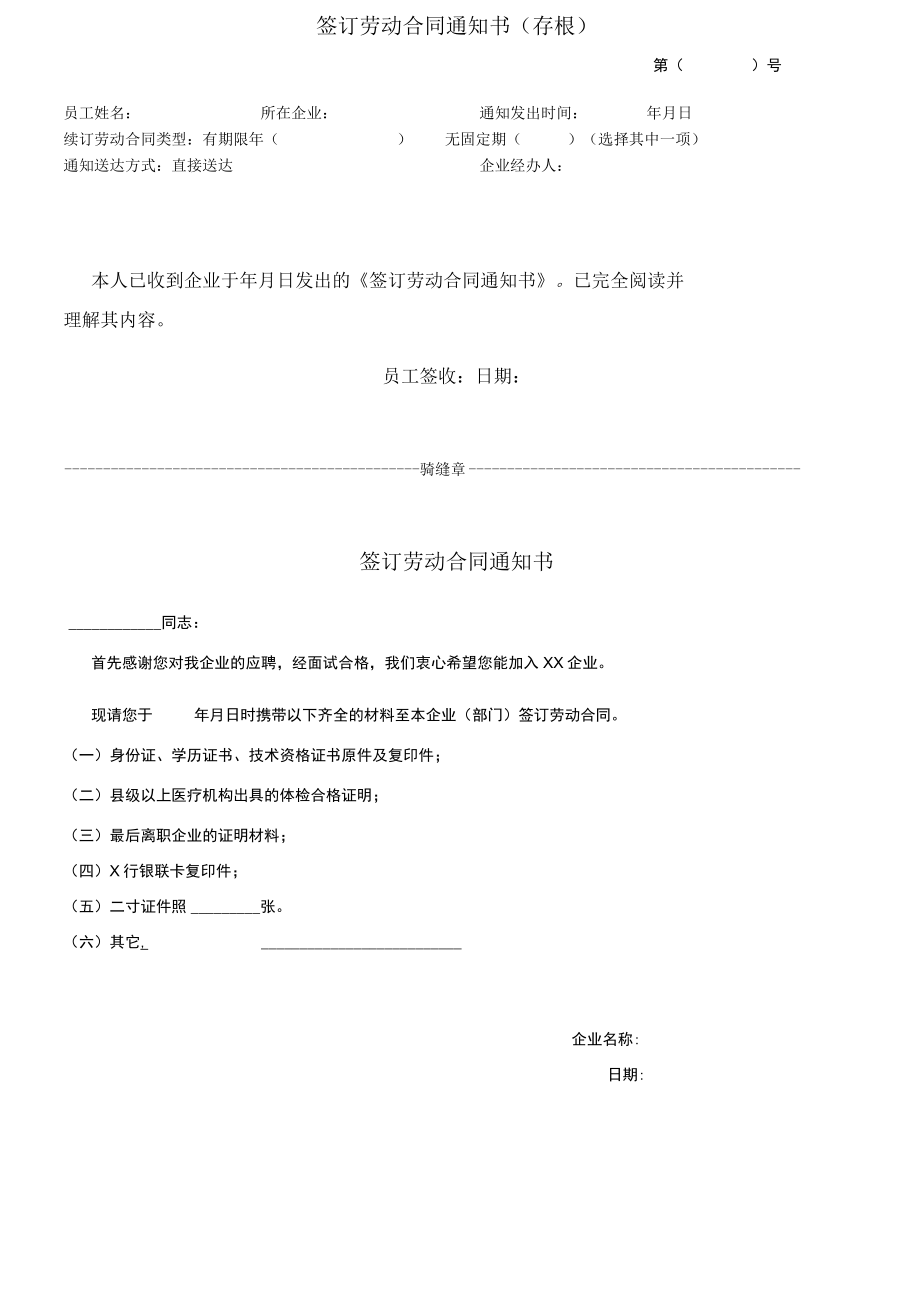 签订劳动合同通知书.docx_第2页