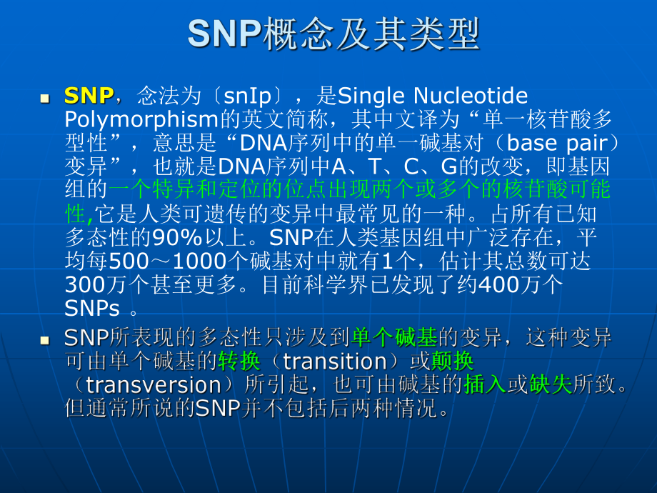 dbSNP数据库.ppt_第3页