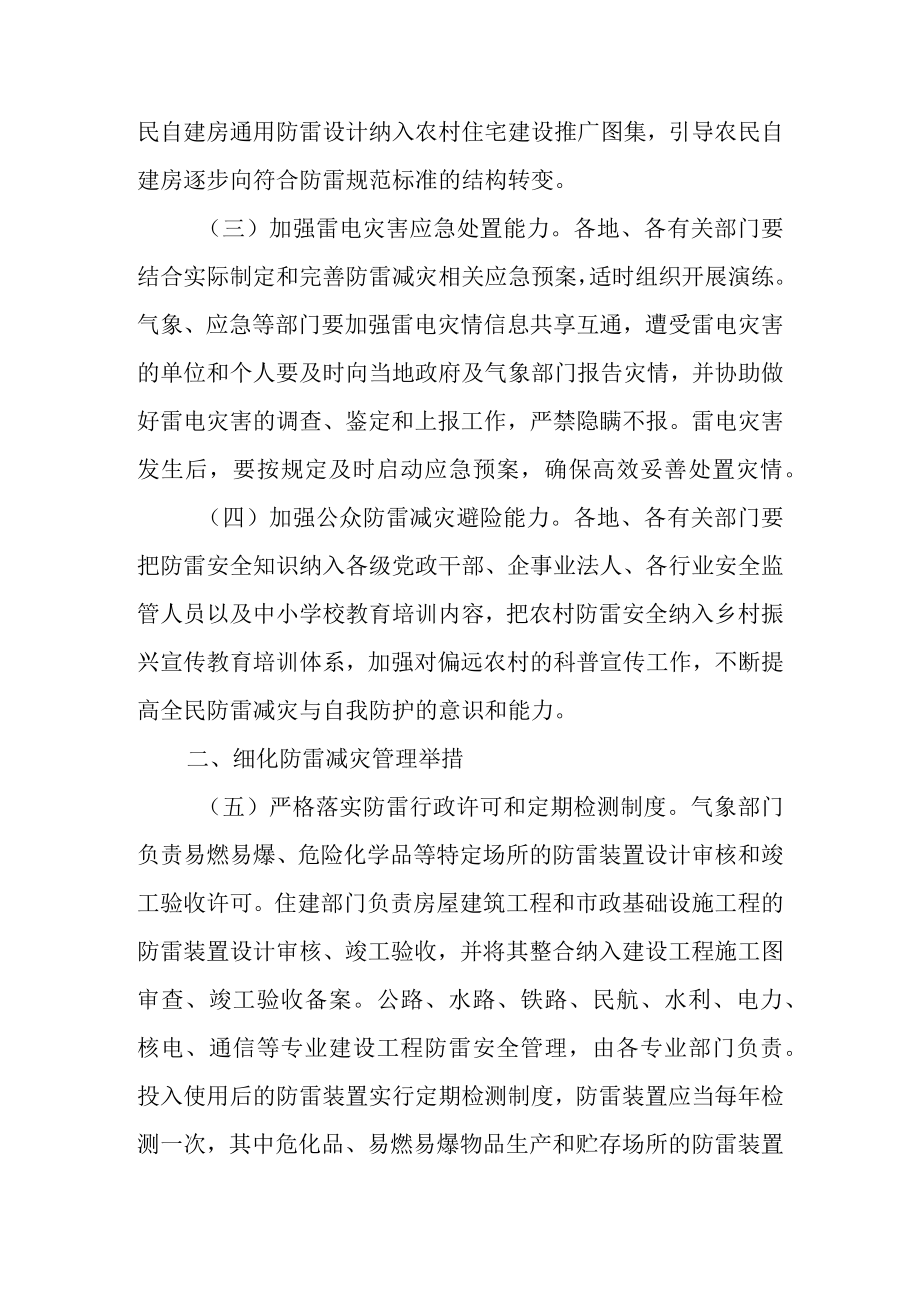 关于进一步加强防雷安全工作的通知.docx_第2页