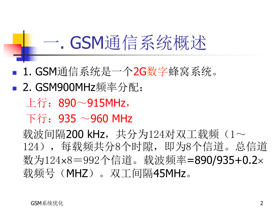 GSM原理培训资料.ppt_第2页