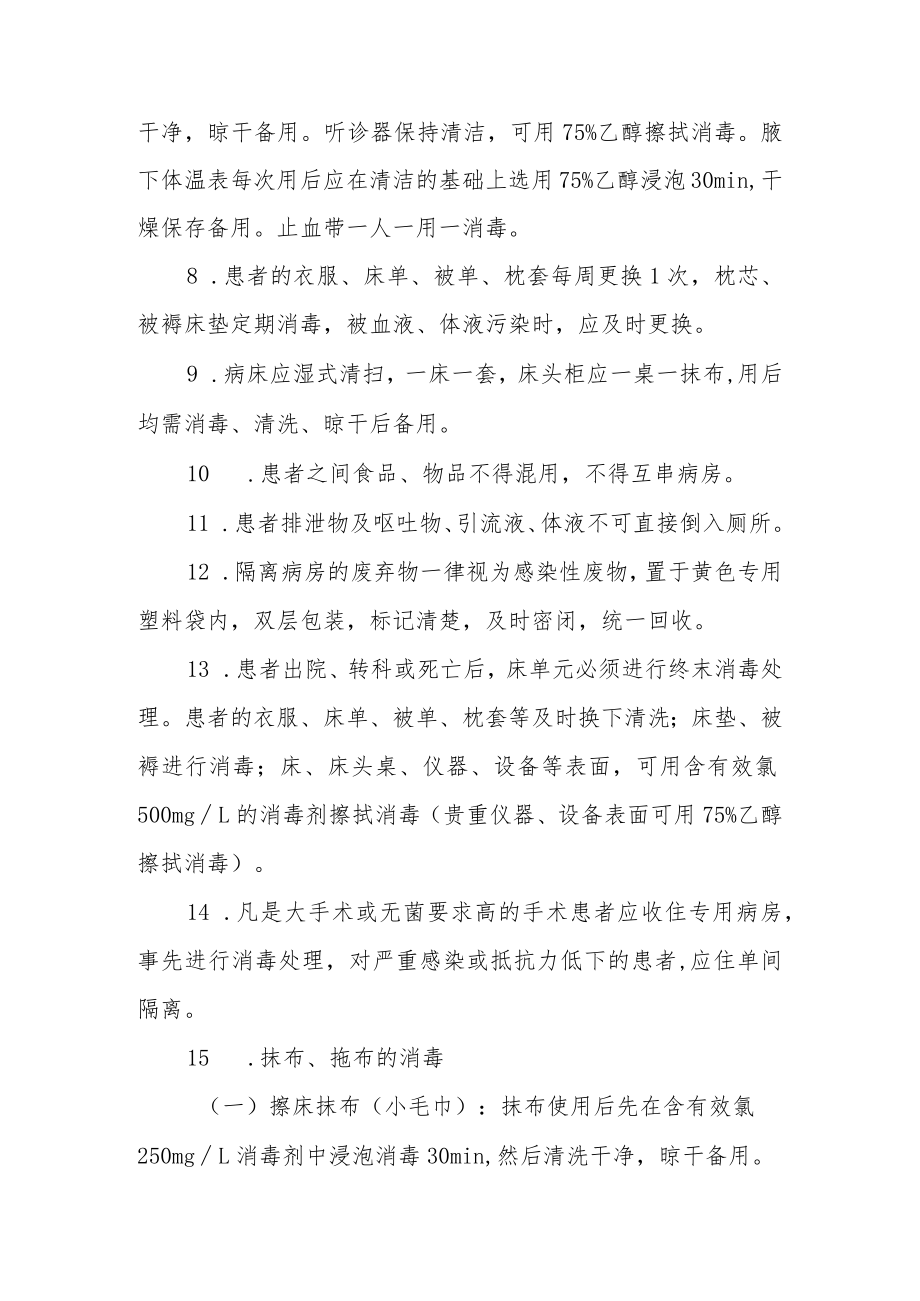 妇幼保健院病房消毒隔离制度.docx_第2页