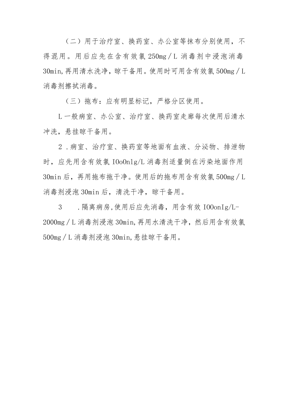 妇幼保健院病房消毒隔离制度.docx_第3页