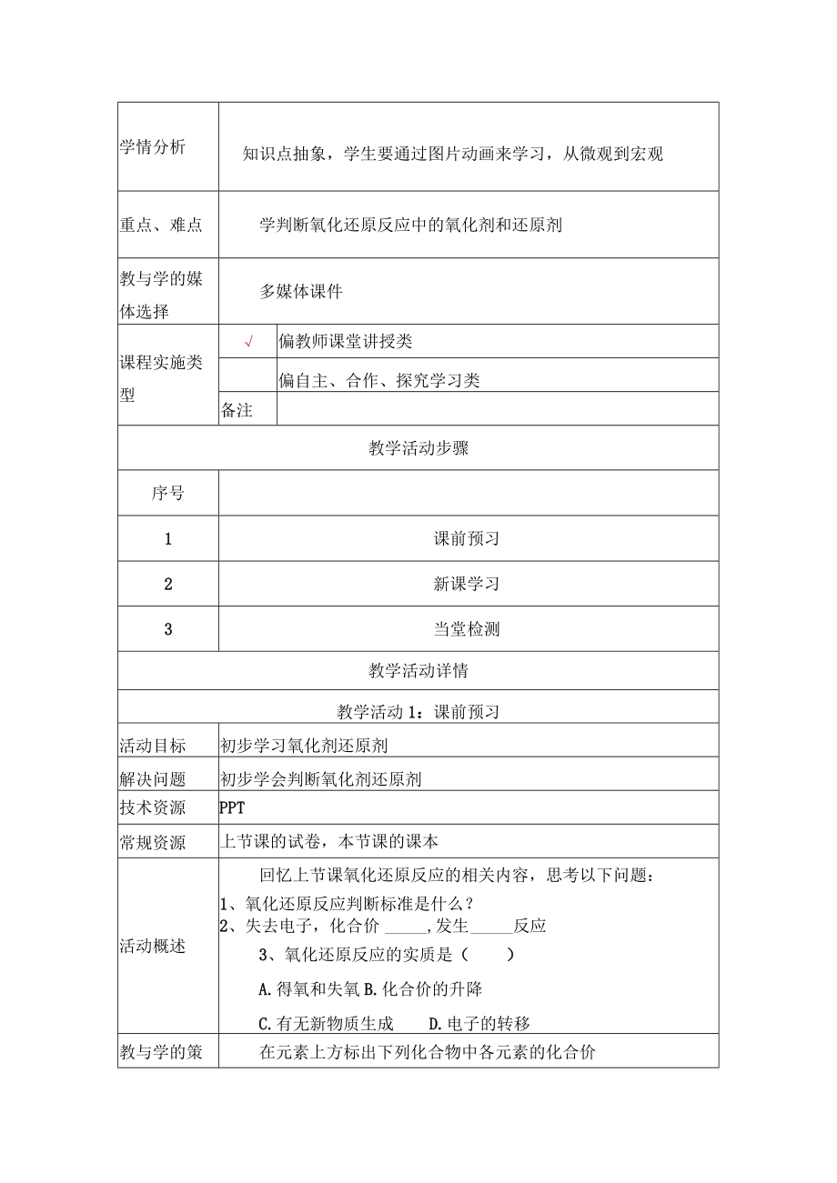 氧化剂还原剂 教学设计.docx_第2页