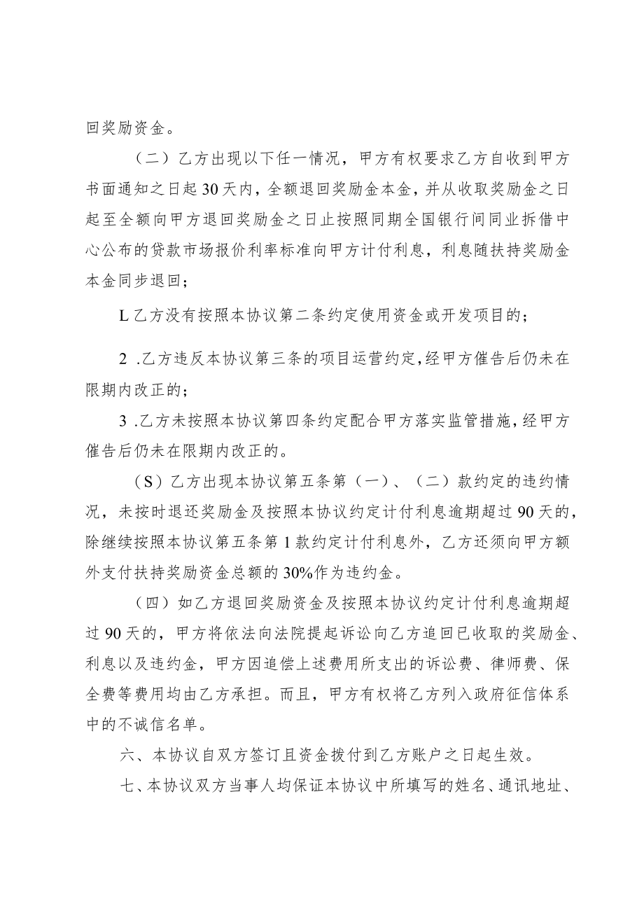 里水镇村级工业园改造提升××项目资金使用监管协议.docx_第3页