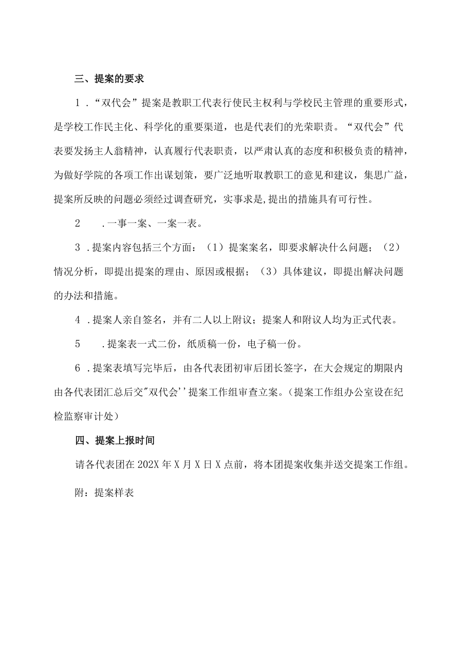 关于征集XX工程职业技术学院X届X次教职工代表大会提案的通知.docx_第2页