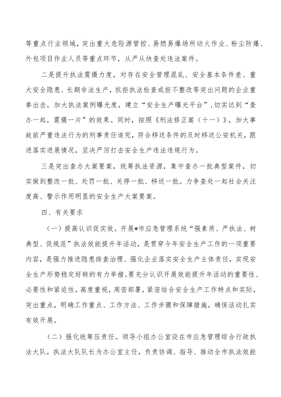 应急管理执法效能提升活动方案.docx_第3页