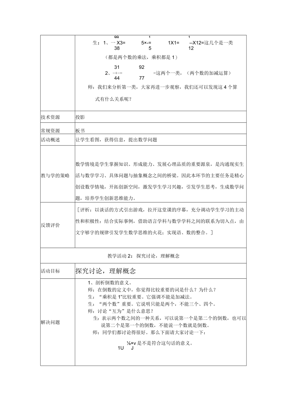 倒数的认识 教学设计.docx_第3页