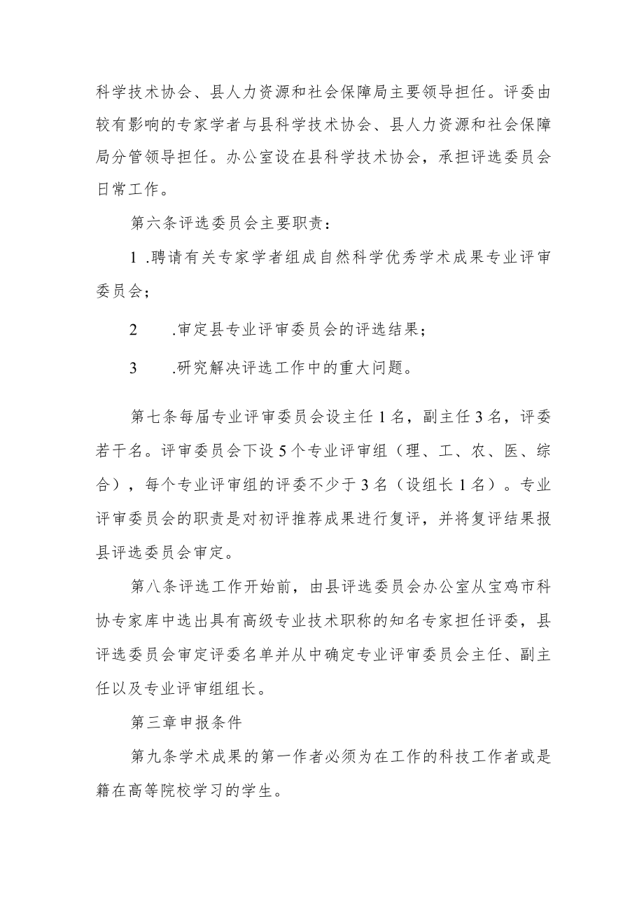 自然科学优秀学术成果评选办法.docx_第2页