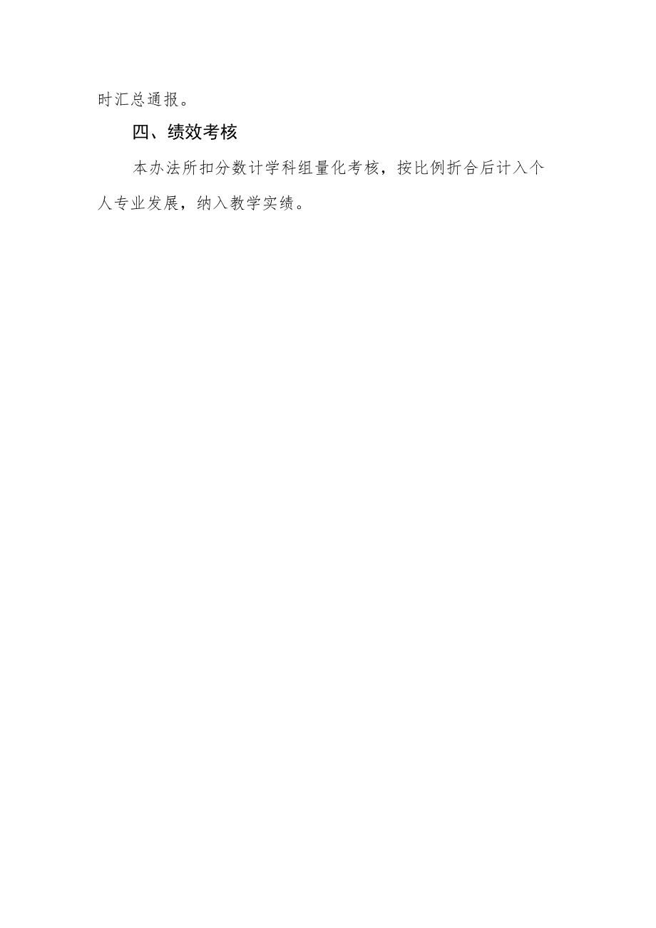 学校课堂监控实施方案.docx_第2页