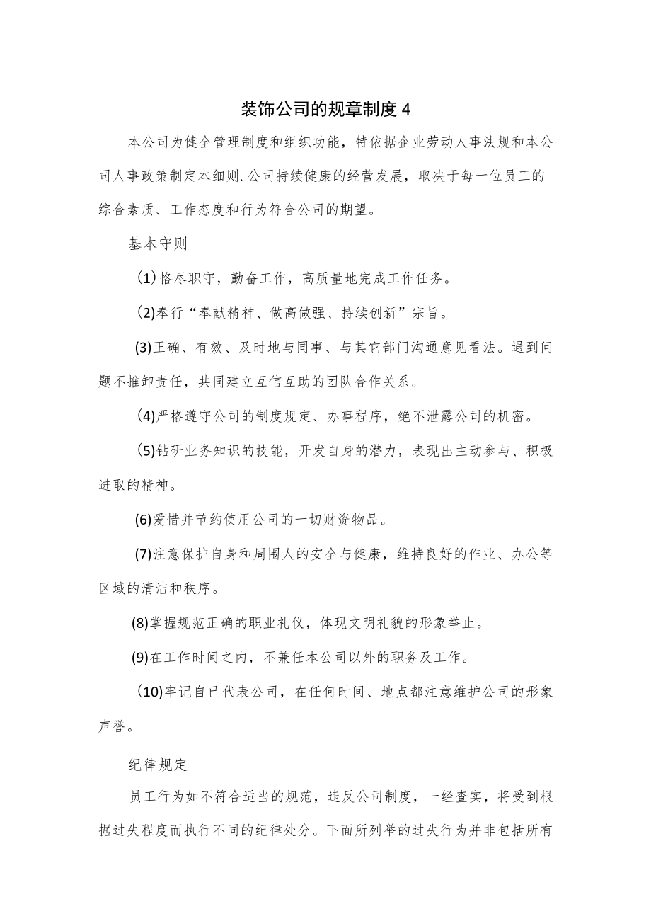 装饰公司的规章制度2篇.docx_第1页