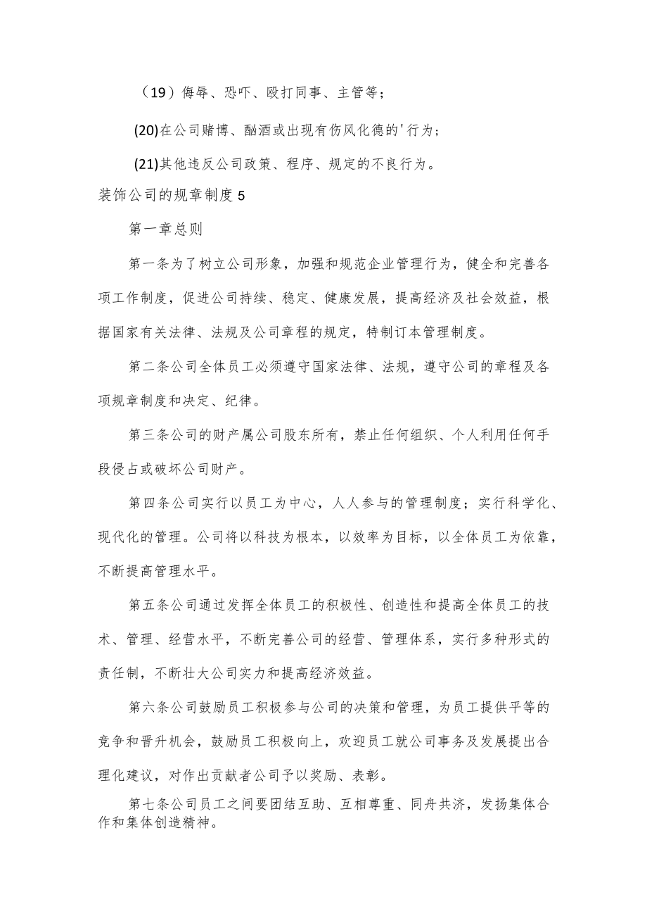 装饰公司的规章制度2篇.docx_第3页