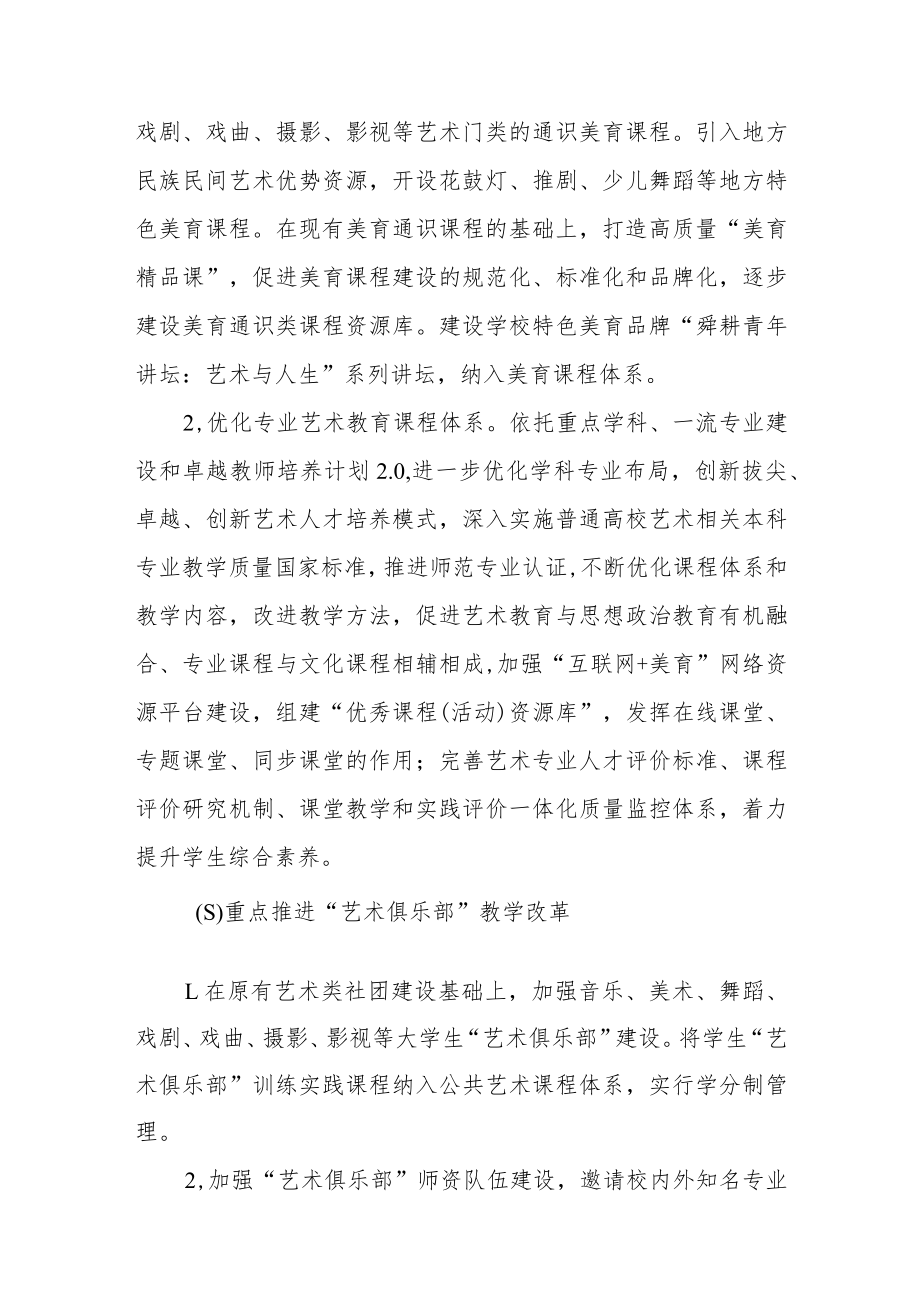 学院关于加强和改进新时代大学生美育工作的实施意见.docx_第3页