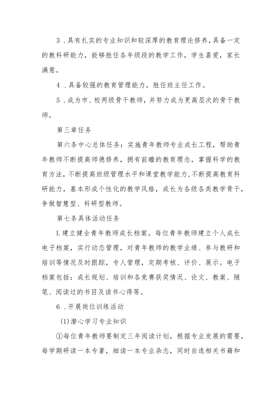 小学青年教师成长中心章程.docx_第2页