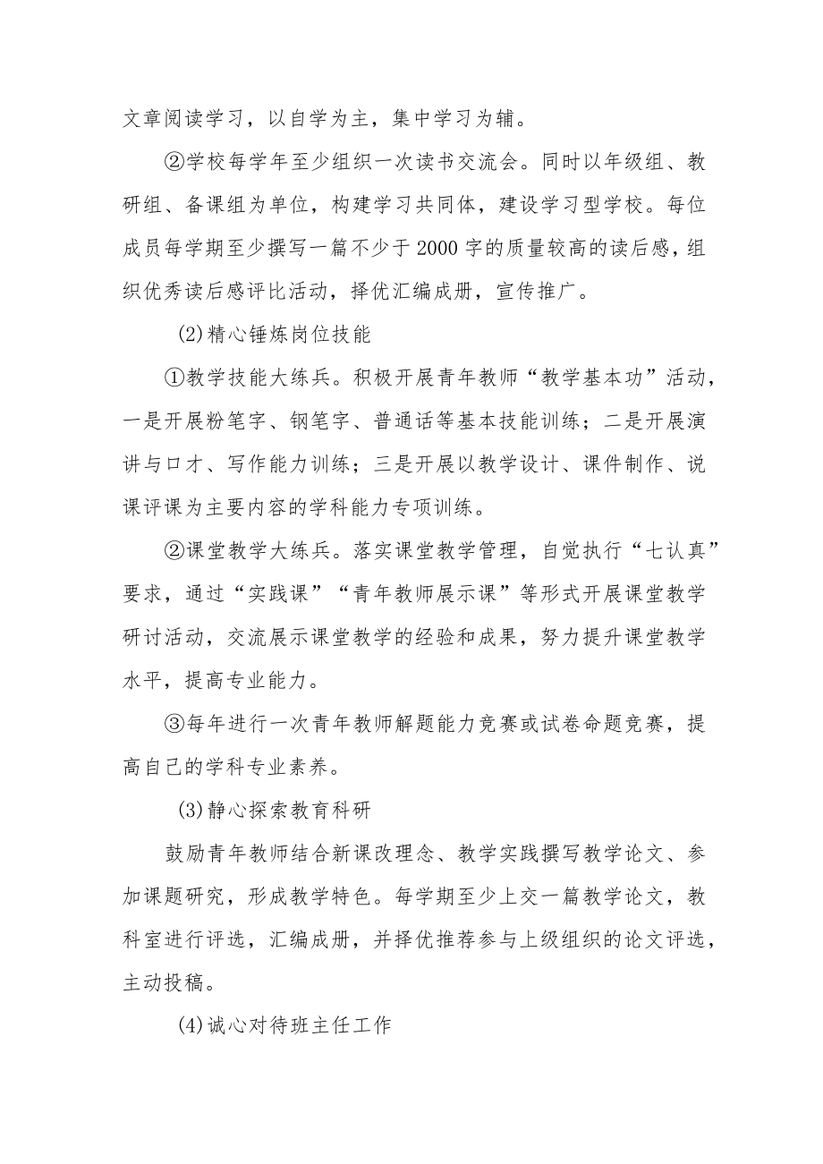 小学青年教师成长中心章程.docx_第3页