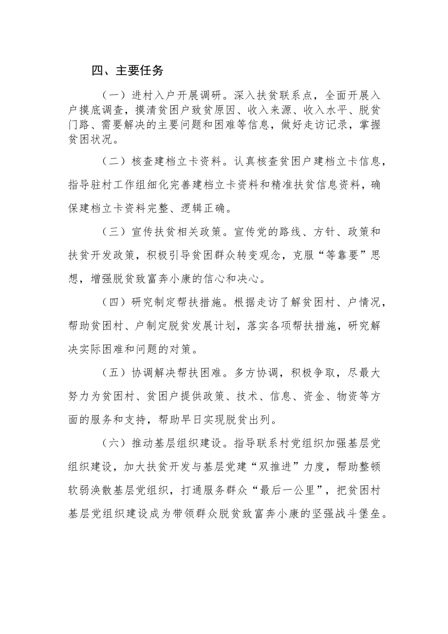 领导班子脱贫攻坚包片挂点工作制度.docx_第2页