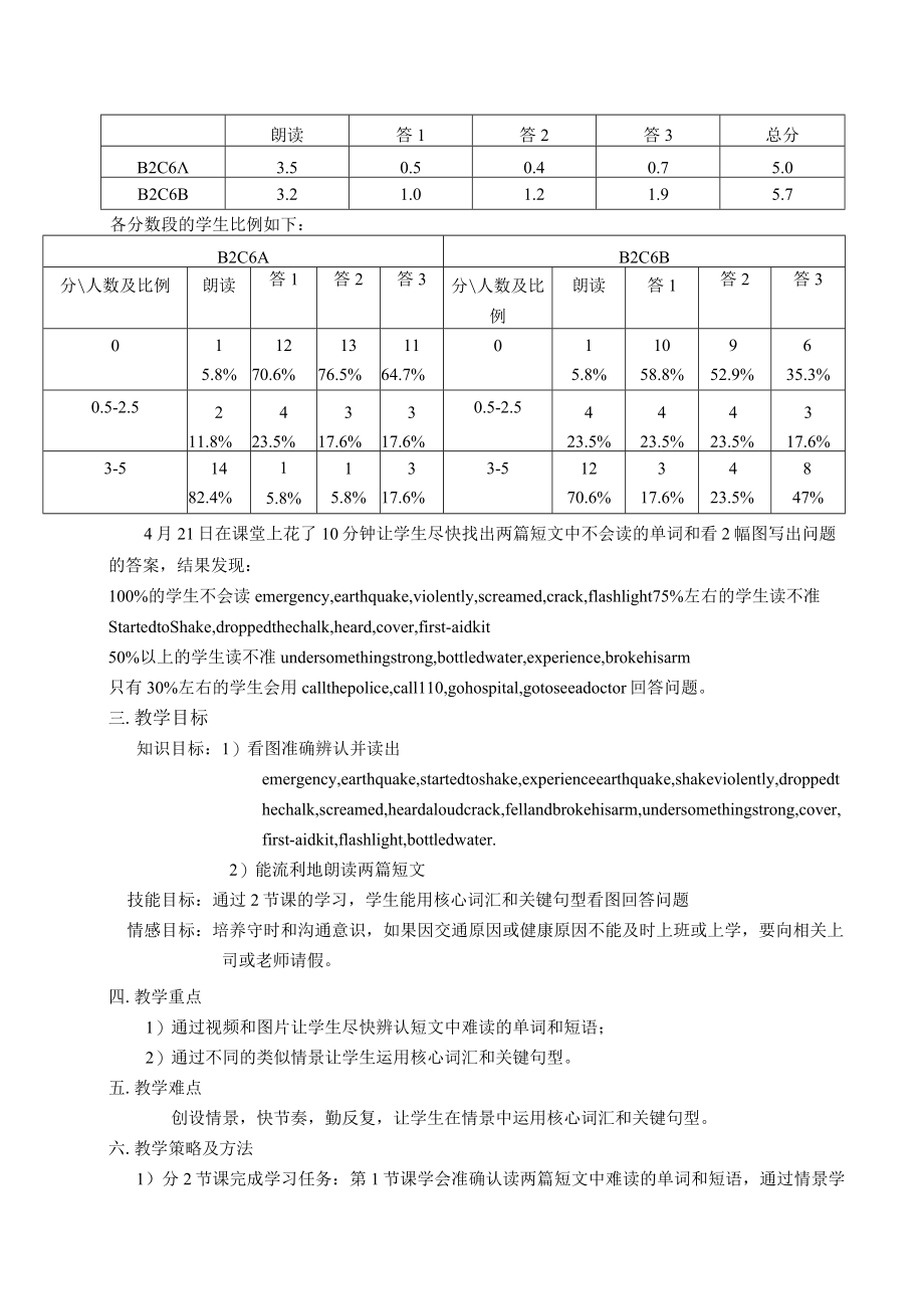 B2C6A B2C6B教学设计.docx_第2页