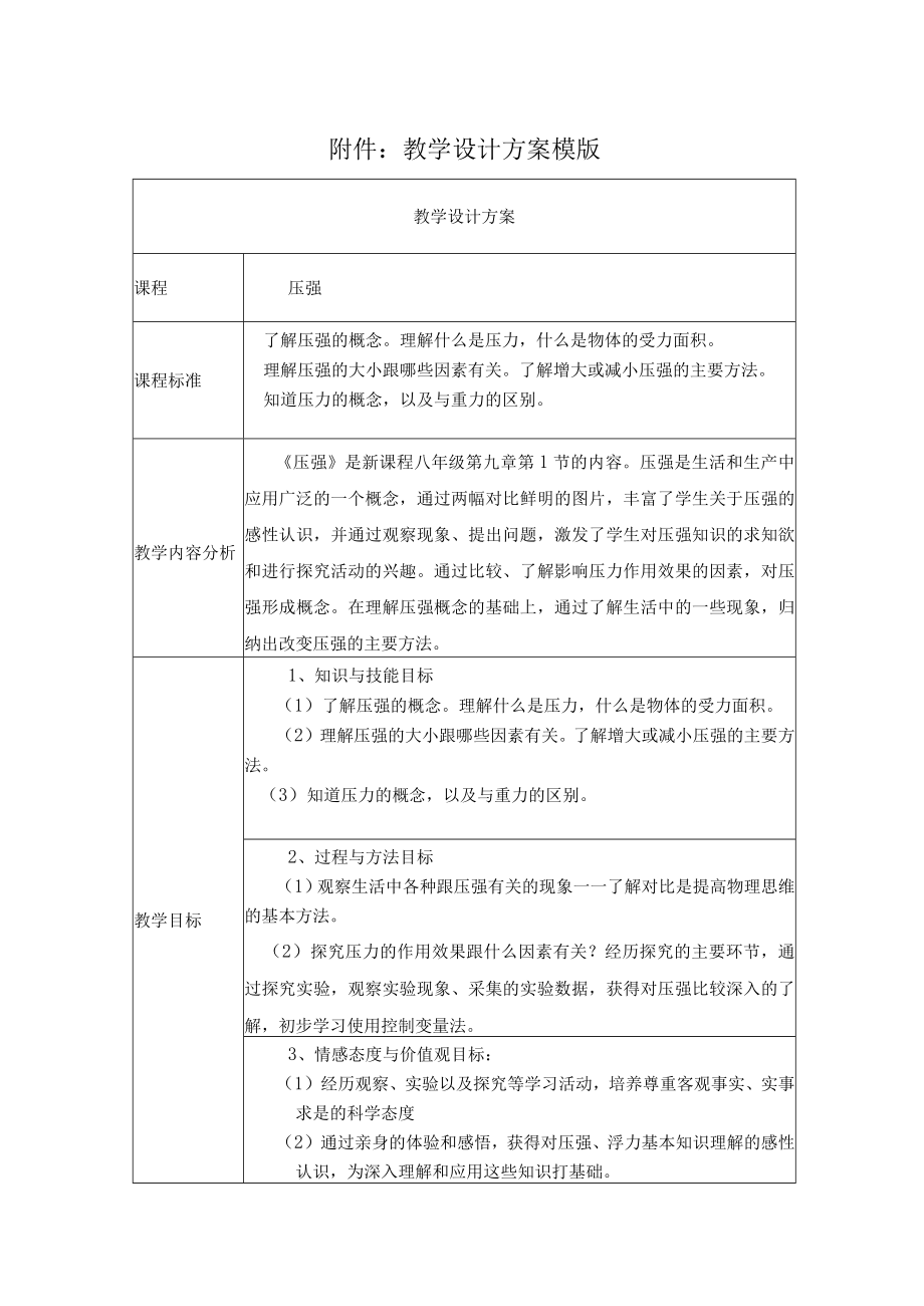 压强 教学设计.docx_第1页