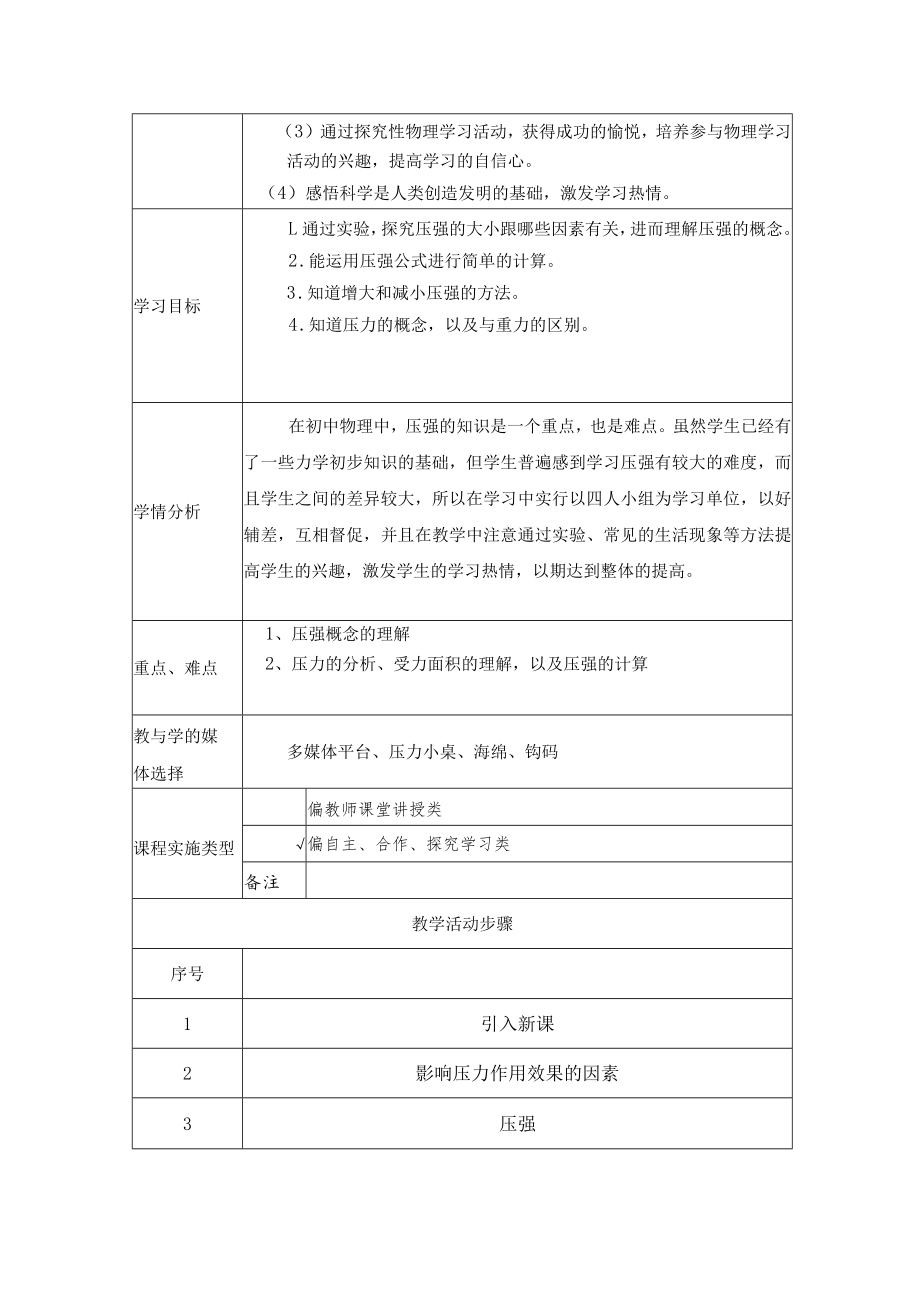 压强 教学设计.docx_第2页