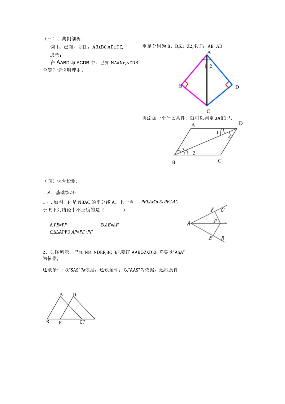 三角形全等的判定——AAS 教学设计.docx_第2页