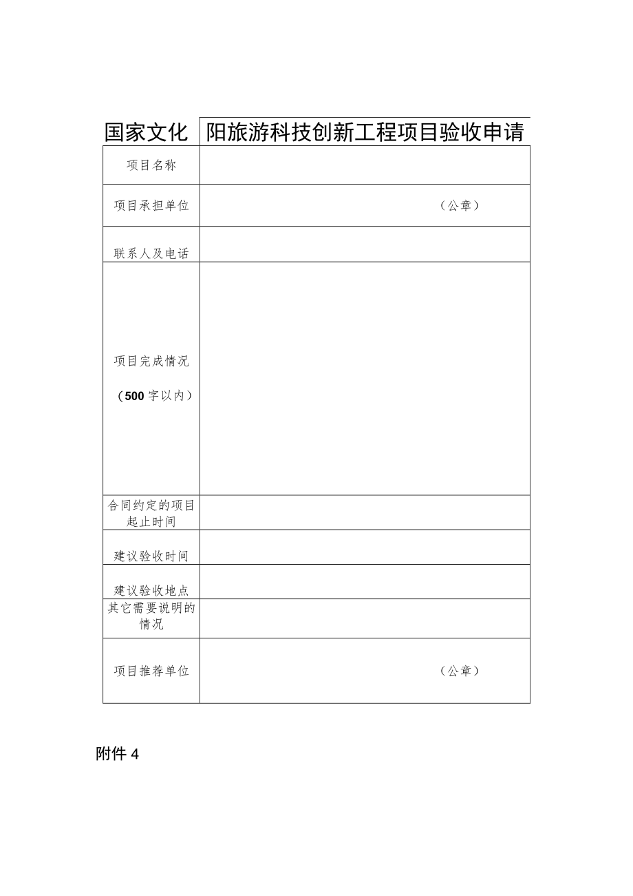 国家文化和旅游科技创新工程项目验收要求、申请、报告模板.docx_第3页