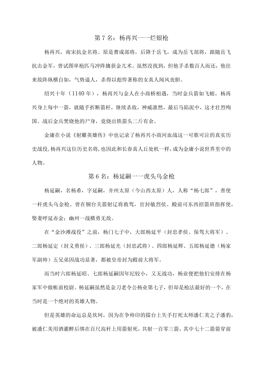 古代最厉害的九大枪法.docx_第2页