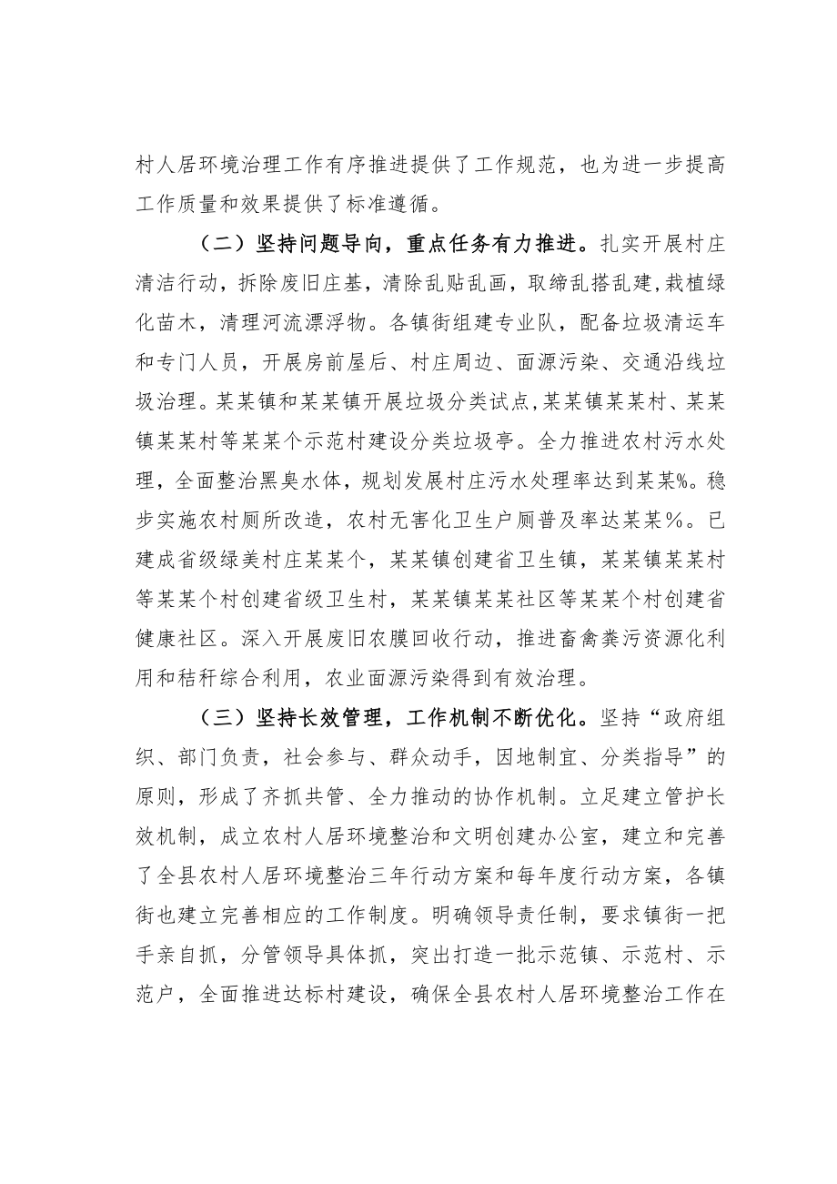 某某县关于农村人居环境整治工作情况的调研报告.docx_第2页