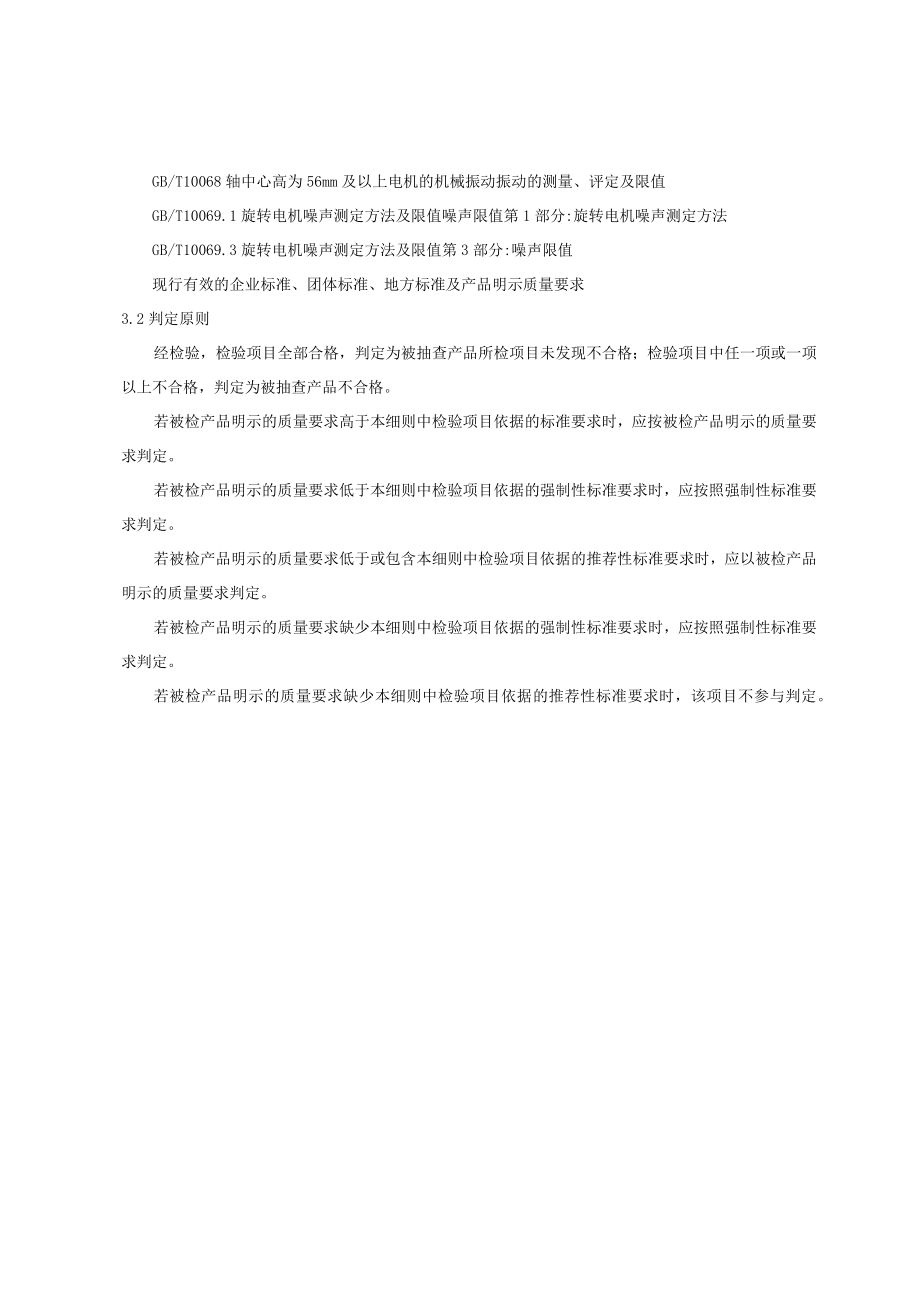 青岛市小功率电动机产品质量监督抽查实施细则2023年.docx_第3页