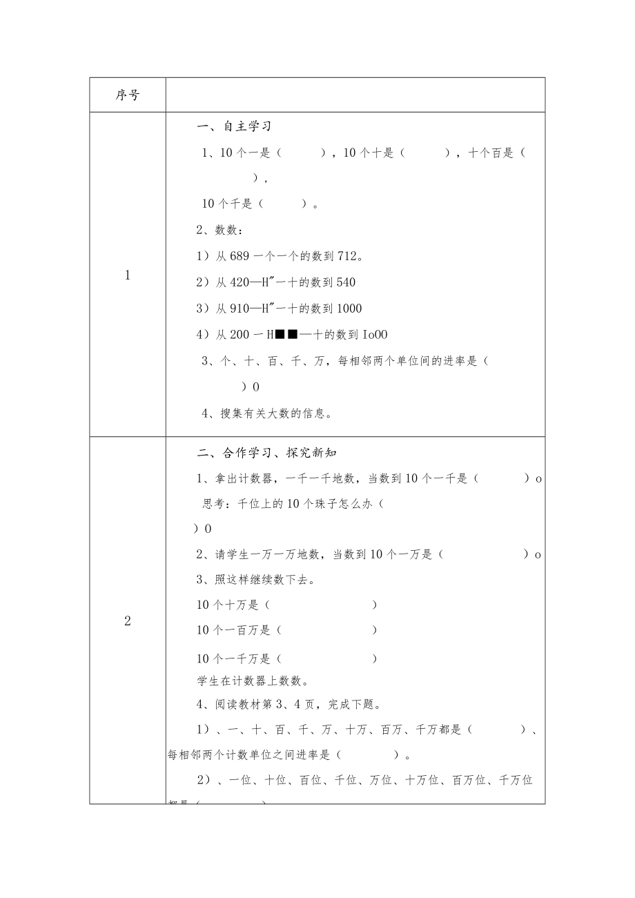 亿以内数的认识 教学设计.docx_第2页