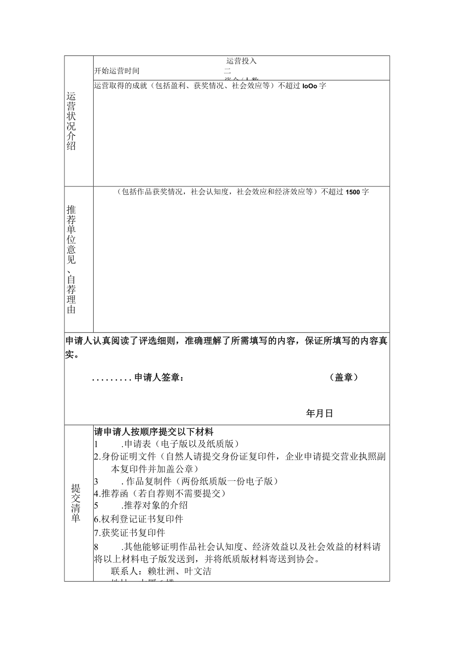 第五届深圳版权金奖运用类申请表.docx_第2页