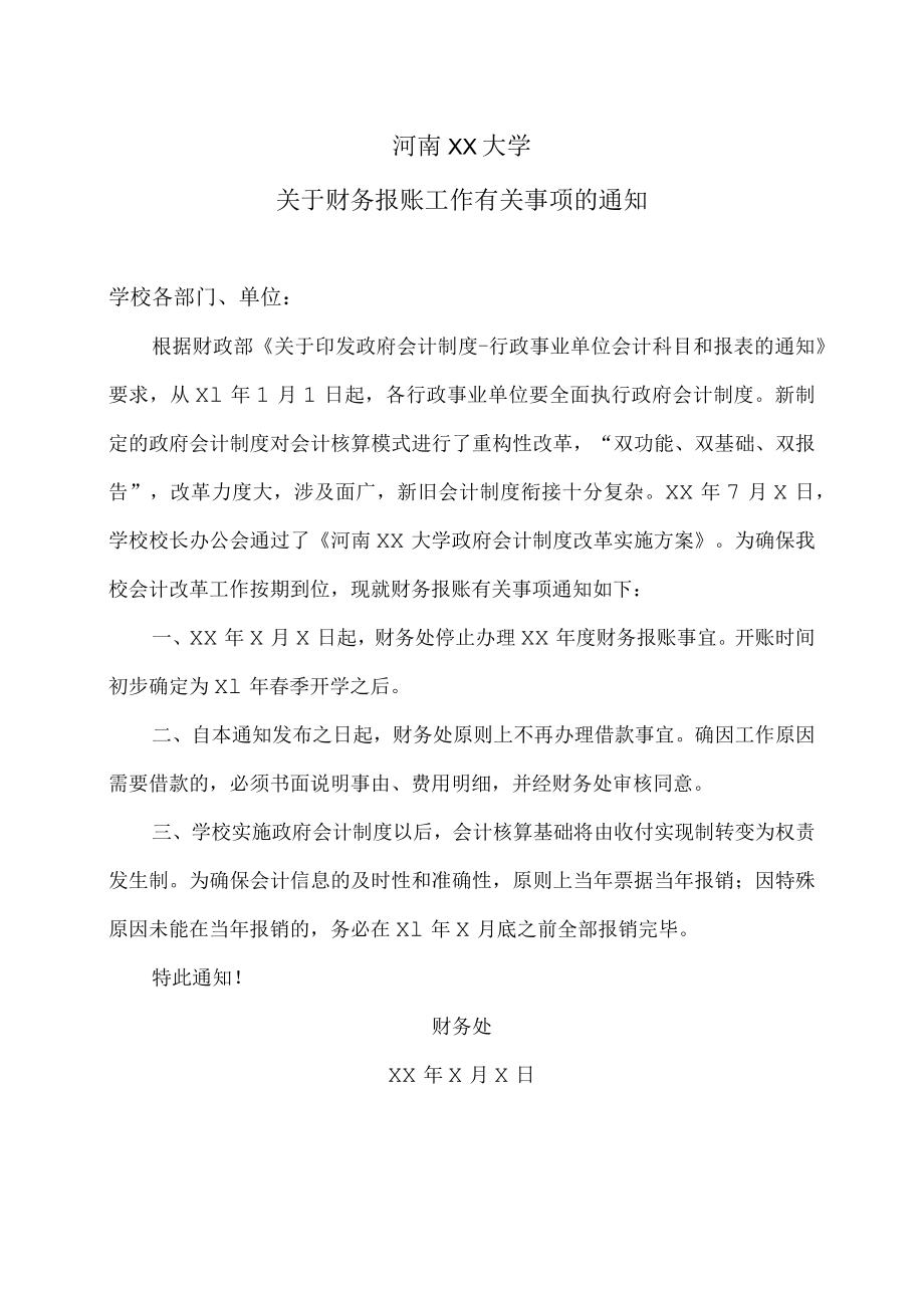 河南XX大学关于财务报账工作有关事项的通知.docx_第1页