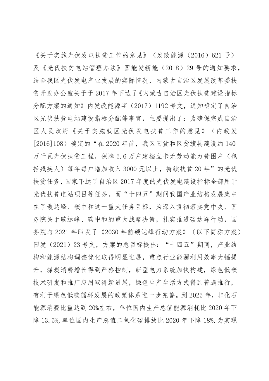 突泉县光伏电站建设收益项目实施方案.docx_第2页