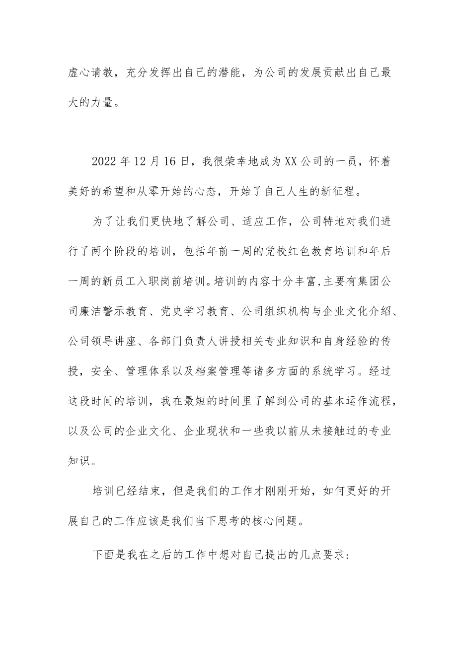 2023年新员工入职培训心得体会两篇.docx_第2页