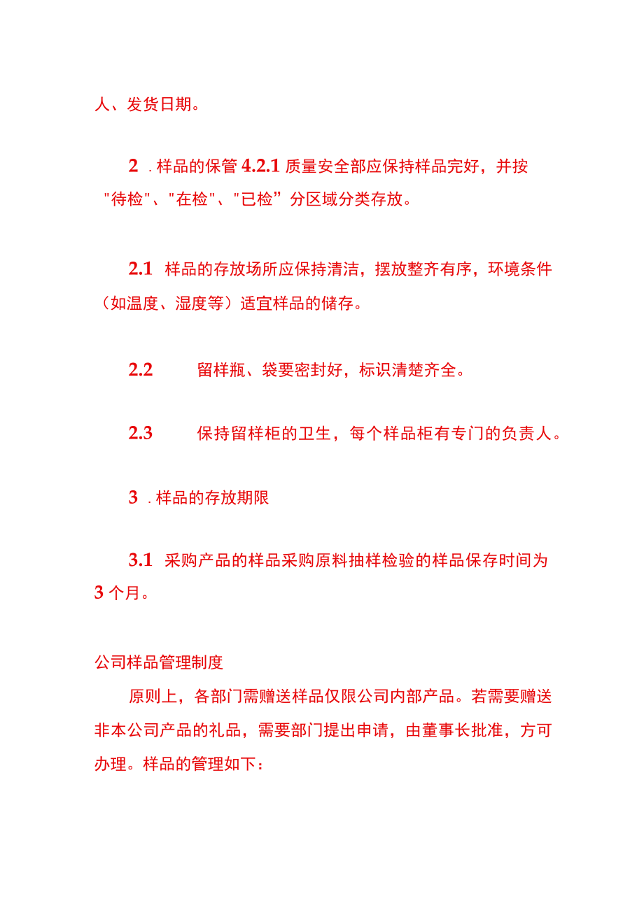 公司样品管理制度.docx_第2页