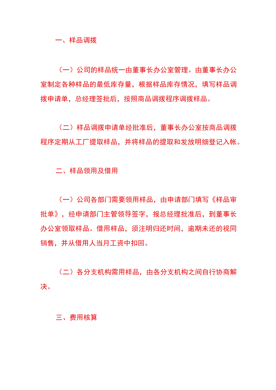 公司样品管理制度.docx_第3页