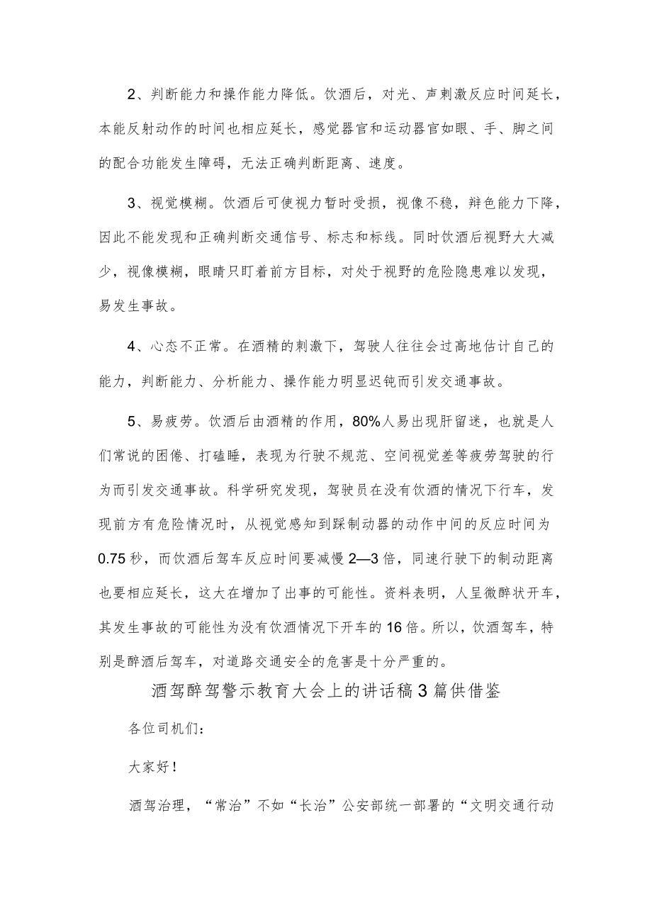 酒驾醉驾警示教育大会上的讲话稿3篇供借鉴.docx_第2页