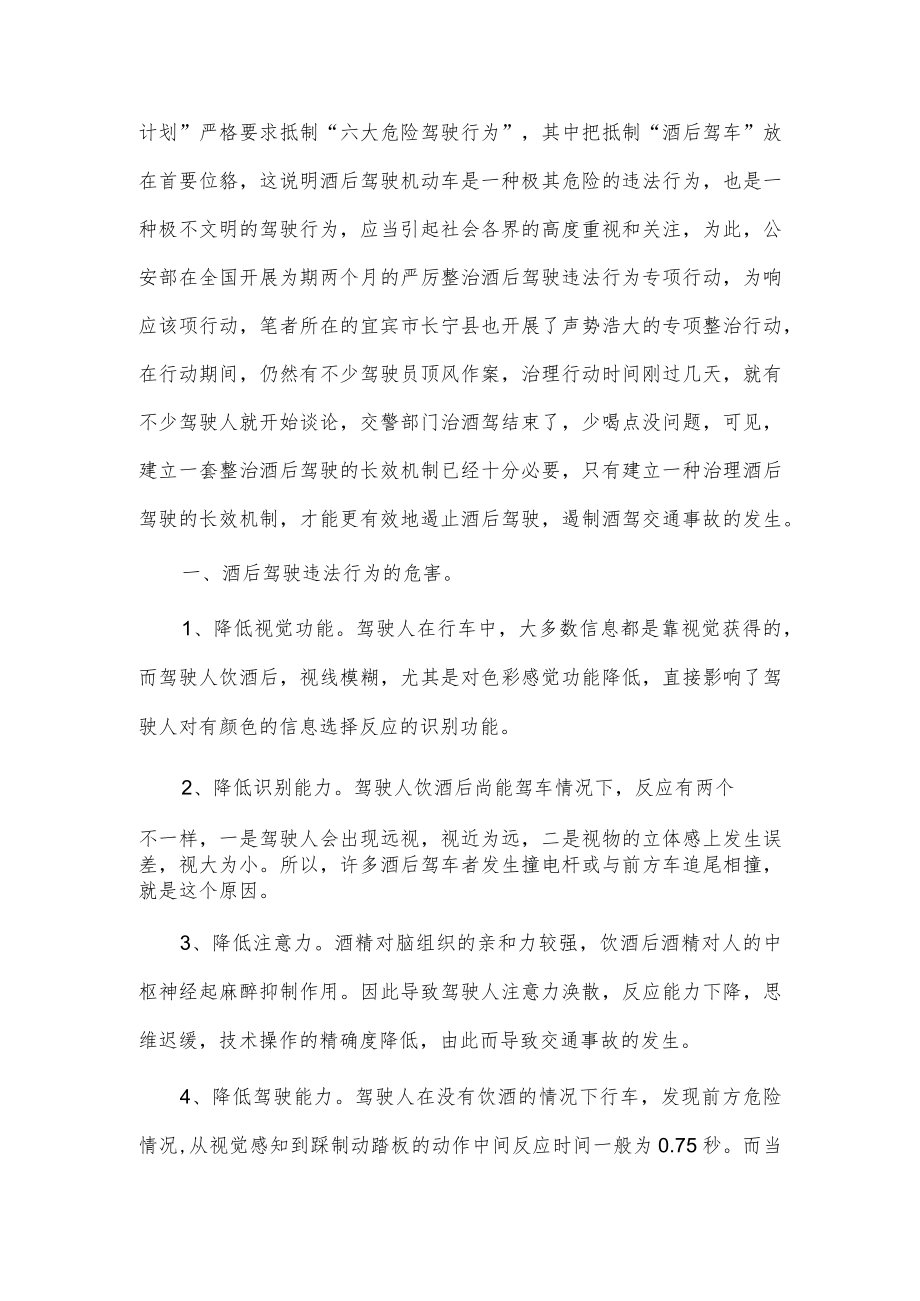 酒驾醉驾警示教育大会上的讲话稿3篇供借鉴.docx_第3页