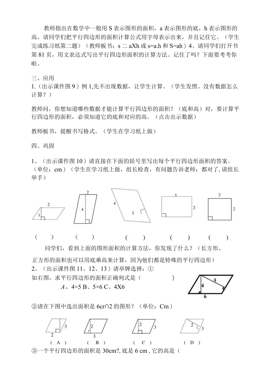 《平行四边形的面积》教学设计.docx_第3页