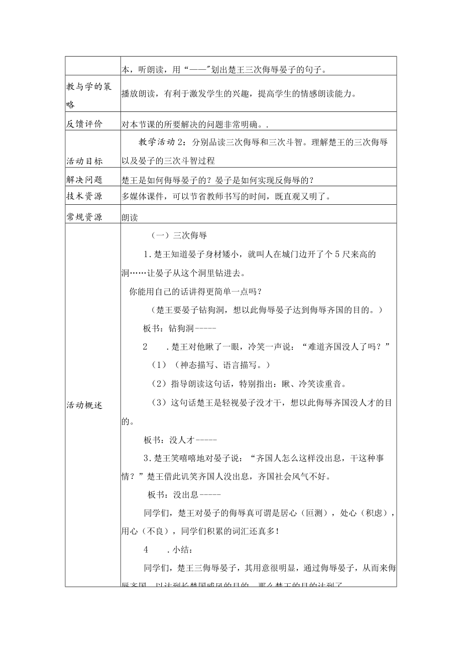 晏子使楚 教学设计.docx_第3页