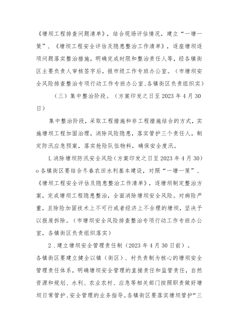 全市塘坝安全风险排查整治专项行动方案.docx_第3页