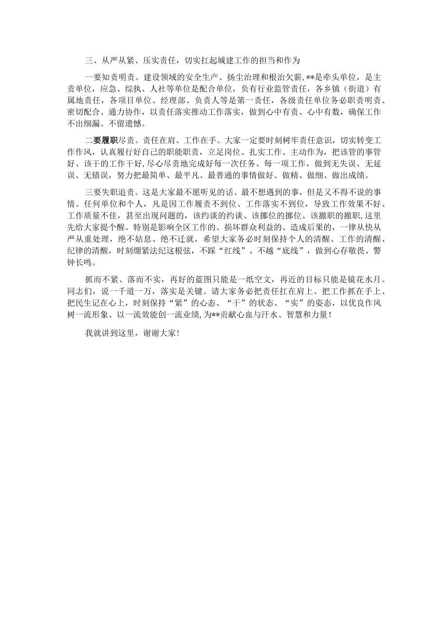 在2023年全区城乡建设工作会议上的讲话.docx_第3页