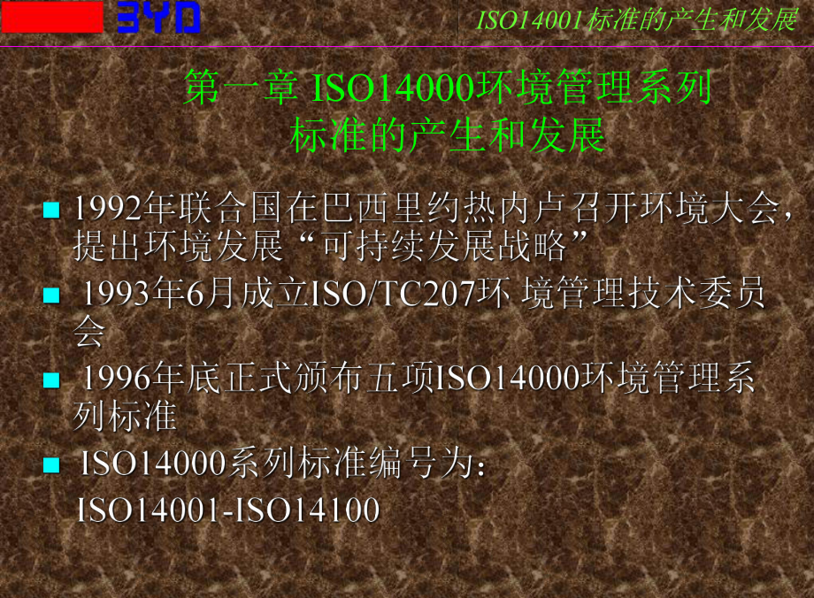 ISO14000培训教程[1].ppt_第2页