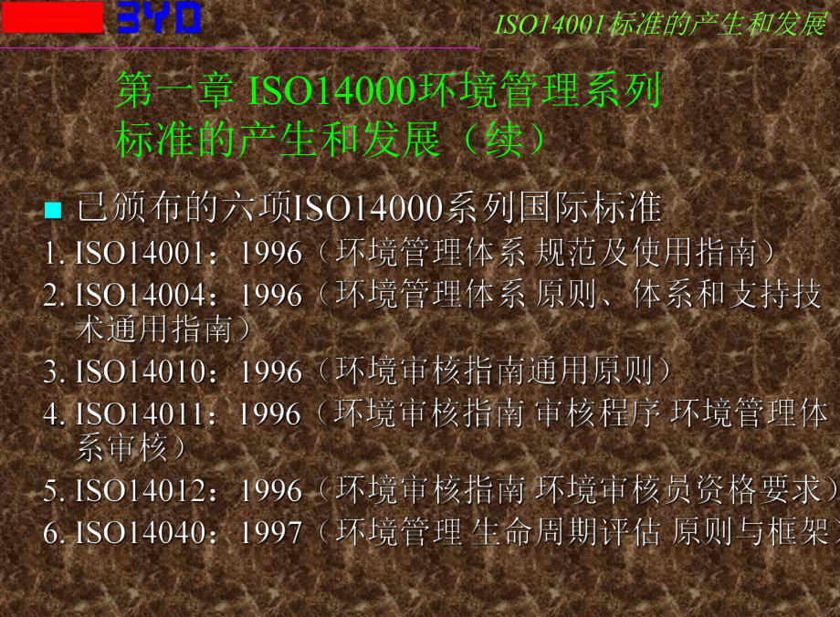 ISO14000培训教程[1].ppt_第3页