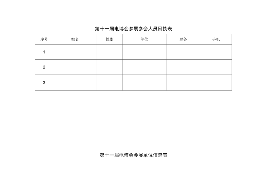 第十一届电博会产业对接合作意向表.docx_第2页