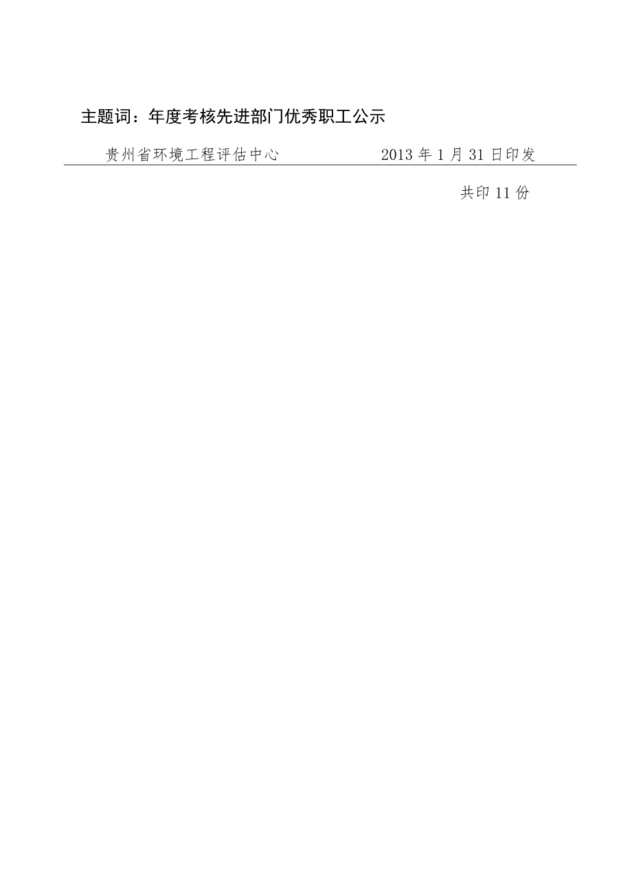 黔环评估〔2013〕4号.docx_第3页