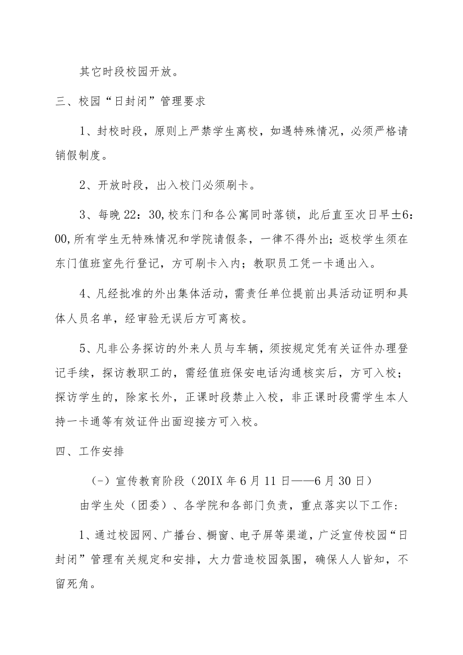 关于实施校园“日封闭”管理的通知.docx_第2页