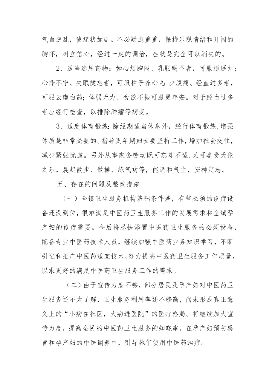 2022年卫生院妇保中医药服务工作总结.docx_第3页