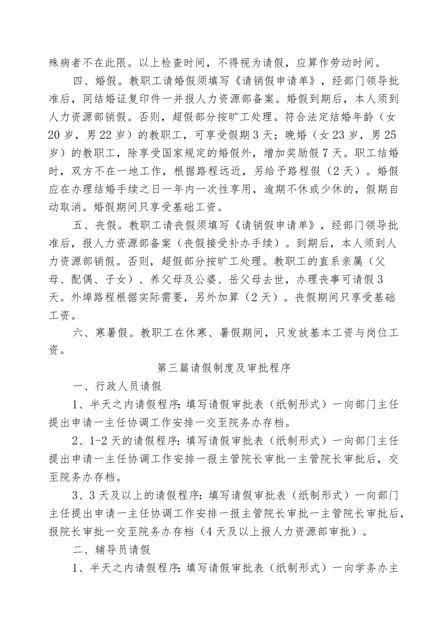 管理学院考勤办法和请假制度.docx_第3页