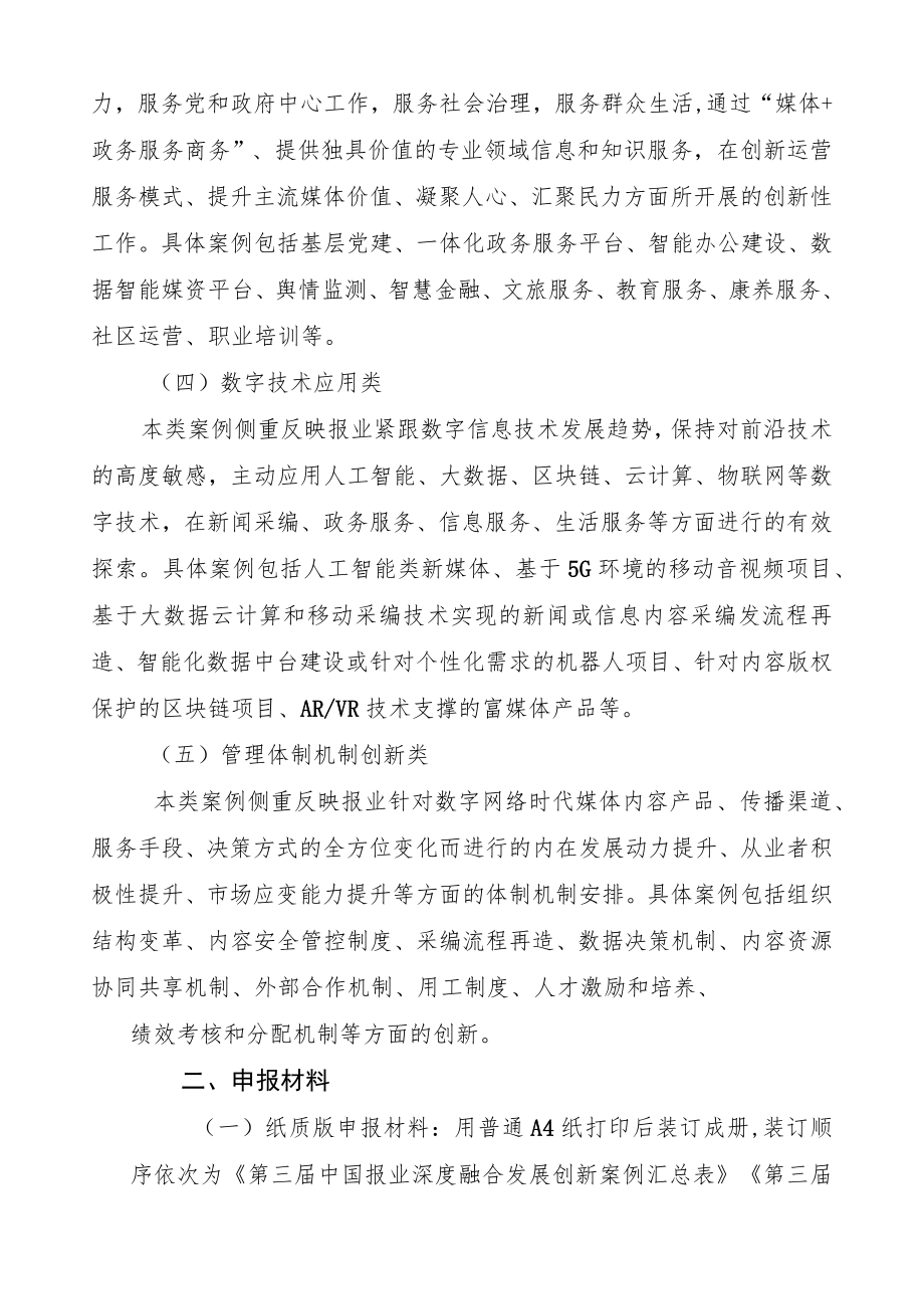 第三届中国报业深度融合发展创新案例申报指南、申报表.docx_第2页